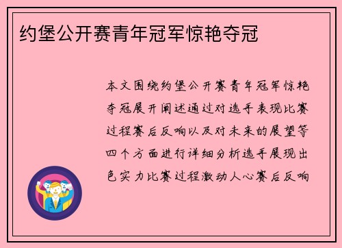 约堡公开赛青年冠军惊艳夺冠